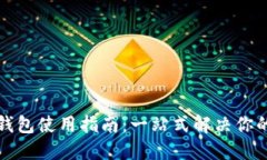 比特时代狗币钱包使用指